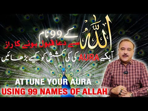Get Your Prayers Answered & Change Your Aura using Asma ul Husna (99 Names of Allah) Powerful Zikar