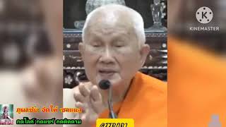 ฟังให้จบ ! อรรถกถาในพระไตรปิฏก