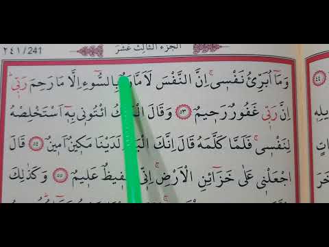 Tecvidli Kuran öğrenme ve Kelime meali [Yusuf, 53-55] yeni öğrenenler için