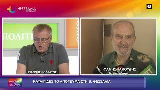 ΚΑΤΑΙΓΙΔΕΣ ΤΟ ΑΠΟΓΕΥΜΑ ΣΤΗ Β. ΘΕΣΣΑΛΙΑ_ΦΑΝΗΣ ΤΑΚΟΥΔΗΣ 24 06 2026