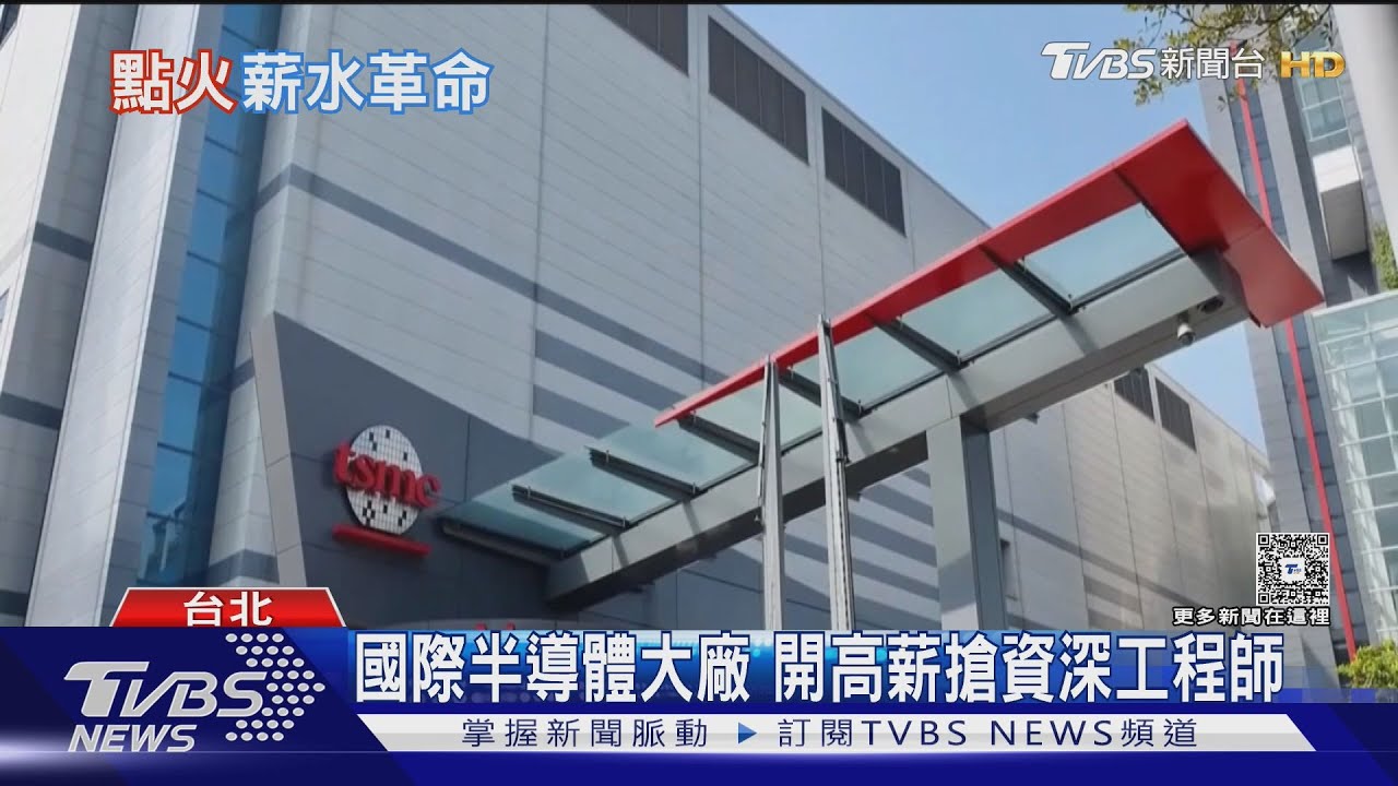 SK海力士砸15個月獎金搶人!半導體薪資戰開打 台積電也出招