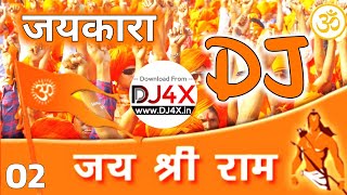 Jai Shri Ram Jaikara #02 | Competition Dialogue Hard Bass DJ Remix Song