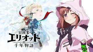 【冒険家エリオットの千年物語】　初見　#19　こころこはる 【ライブ】　ネタバレ注意