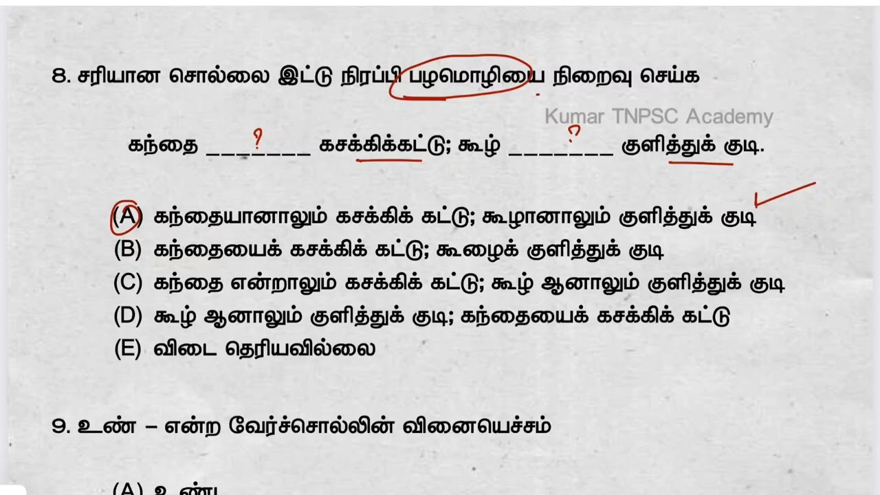 பொதுத் தமிழ் மாதிரி தேர்வு 41 - tnpsc previous year question papers with answers - tnpsc group