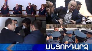 Անցուդարձ 26.03.2021
