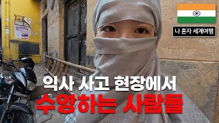 Korean woman had a shocking experience in India