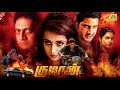 குமரன் Tamil Dubbed Full Action Movie Mahesh Babu Trisha Irrfan Khan Prakash Raj