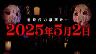 666=古い時代の終わり…弱い中日が終わって新時代へ… - 2025年5月2日ヤバい事が起こります。