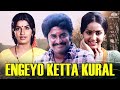 Engeyo Ketta Kural Full Movie Rajinikanth Ambika Radha