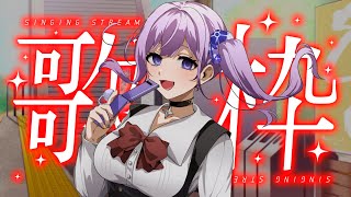 【歌枠/歌回】School Days楽曲縛り～中に誰もいませんよ～🍰🔪🚢【#朝ノ瑠璃】