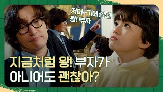 본격적인 재판 전, 김준의에게 '현실'에 대해 일러주는 조승우 | 신성한, 이혼 12회 | JTBC 230409 방송