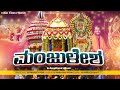 Manjulesha ಮಂಜುಳೇಶ A Devotional Album Srimath Anantheshwara Temple