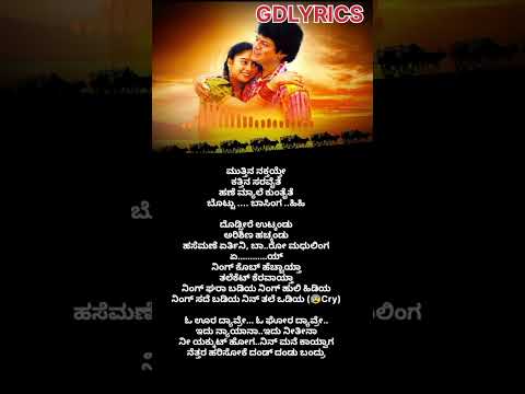 o ಊರ ದ್ಯಾವ್ರೇ janumada Jodi song lyrics #song #music #entertainment #kannadamusic #kannadamelody