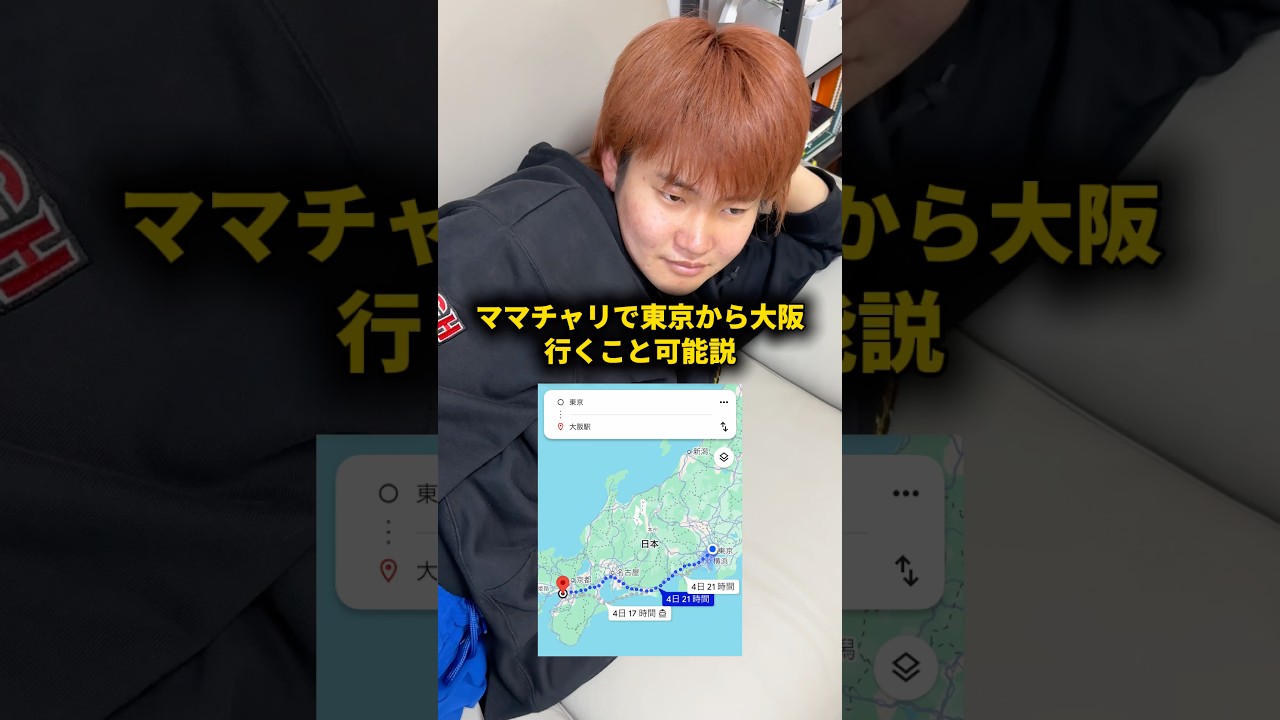 【大型企画】ママチャリで東京から大阪に行きます。 #おーがすと #検証 #旅