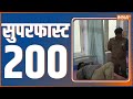 Superfast 200 |  News in Hindi LIVE | Top 200 Headlines Today | Hindi News | October 15, 2022