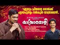 YATRACHOLLEEDUVAN Yatramozhi FUNERAL SONG Christian Devotional Song FrJinu Capuchin DenyDencil