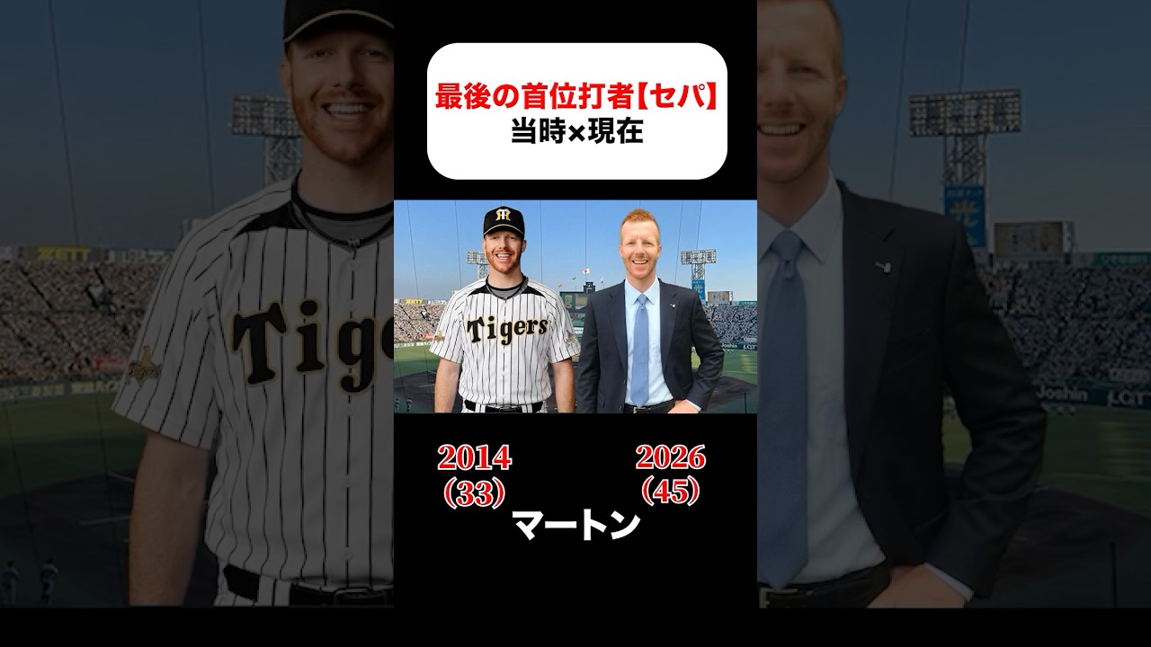 最後の首位打者の当時×現在 #小園海斗 #牧原大成 #オースティン #近藤健介 #頓宮裕真 #村上宗隆 #松本剛 #森友哉 #ビシエド #坂本勇人 #角中勝也