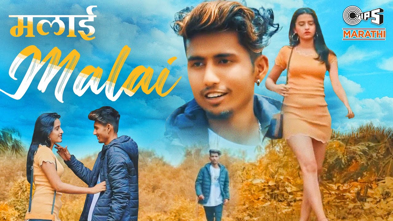 Malai Marathi| Rajneesh Patel Lyrics