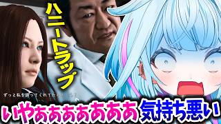 【JUDGE EYES】ハニトラシーンで精神的に疲弊するすうちゃん【ホロライブ切り抜き/水宮枢/FLOW GLOW/DEV_IS】※ネタバレあり