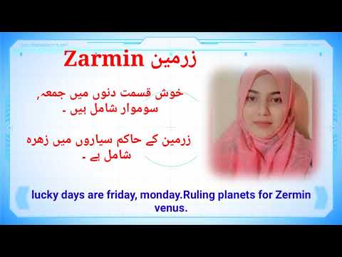 Zarmin name meaning in Urdu Hindi| Zarmin name ka Matlab| lubna world info| زرمین نام کے معنی #viral