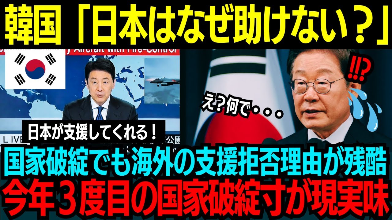 【海外の反応】【国家破綻】隣国ネット「日本はなぜ助けない？」→海外「数字見た？」沈黙で終わった理由