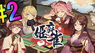 #2楽しく麻雀をやりましょう！！【ゲーム実況】