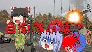 【二次創作喜劇】自衛隊崩壊の危機？！ もしも霊夢が自衛隊に入隊したら