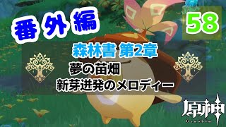 【原神】番外編 #58 配布キャラ＋ノエルで攻略頑張るぞ！