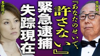 The truth behind Kishibe Ittoku's emergency arrest... Everyone is shocked by the behind-the-scene...