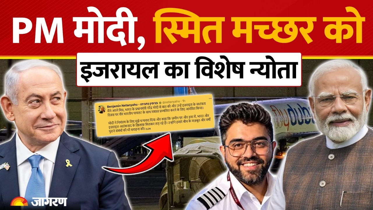 PM Modi को Netanyahu का फोन, Israel Independence Day में शामिल होने का न्योता, आतंकवाद पर भी हुई बात