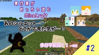 【MineCraftBE】裏作業がめっちゃ進むマインクラフト #2【R】