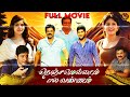 Nenjamellam Pala Vannam Tamil Dubbed Movie 4K Venkatesh Mahesh Babu Anjali Samantha