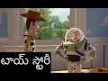 Toy Story 1995 Telugu Dubbed Movie Buzzlight Year Introduction