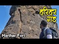 Harihar Fort Trekking