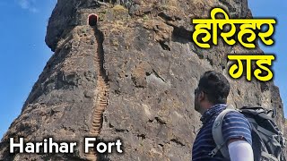 Harihar Fort  Harihar Fort Trek  Harihar Gad  Hari