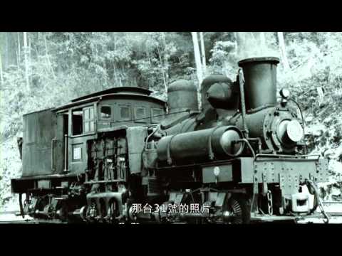 阿里山百年記憶