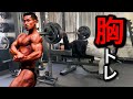 【大会後の胸トレ】ベンチプレス何キロ上がる?〜胸トレ解説〜
