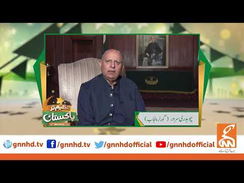 Ch. Sarwar wishes everyone a very Happy Independence Day | GNN | 14th August 2020