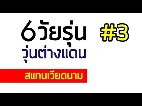 คลิกเพื่อดูคลิปวิดีโอ