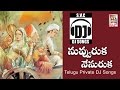 Nuvuruka Nenuruka Telugu Private DJ Songs SVC Recording Company