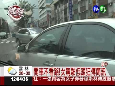 恐禍己也害人! 國道狂飆傳簡訊