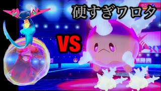 【ポケモン】硬すぎサニーゴを高火力ポケモンでギタギタにする。