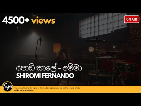 download lagu mp3 mp4 Shiromi Fernando, download lagu Shiromi Fernando gratis, unduh video klip Shiromi Fernando
