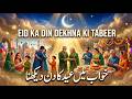 Khwab Mein Eid Ul Adha Eid Ul Fitr Dekhna Ki Tabeer خواب میں عید دیکھنا Mufti Saeed 