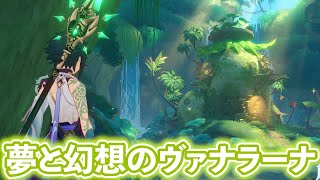 銀色…月の色…パイモンはもしや、月の女神?!! - 【原神】アランナラ達の村ヴァナラーナへ旅する世界任務【森林書】