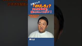 『のりしろ』？　安全保障政策に揺らぎはダメ！#玉木雄一郎 #国民民主党 ＃shorts