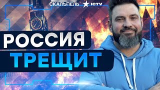 Это КОНЕЦ для РЕЖИМА РФ! Путин ТЕРЯЕТ КОНТРОЛЬ! На ФРОНТЕ ЖЕСТЬ | Герман интер