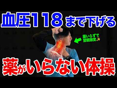 【翌朝血圧下がる151→118】血圧ドバドバ流して動脈硬化も予防する高血圧解消ストレッチ！血圧安定して爆痩せするからやってみて!｜血糖値｜悪玉コレステロール