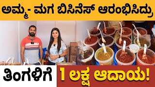 Earn 1 Lakhs In Pickle Business | Homemade Veg Pickles Business|Mixed Veg Pickle|ಉಪ್ಪಿನಕಾಯಿ ಬಿಸಿನೆಸ್