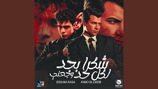 شكرا بجد لكل حد وجعني